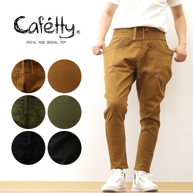 Cafetty（カフェッティ） サルエル スキニー レディース メンズ カラー