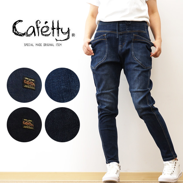 Cafetty カフェッティ デニム サルエル スキニー レディース