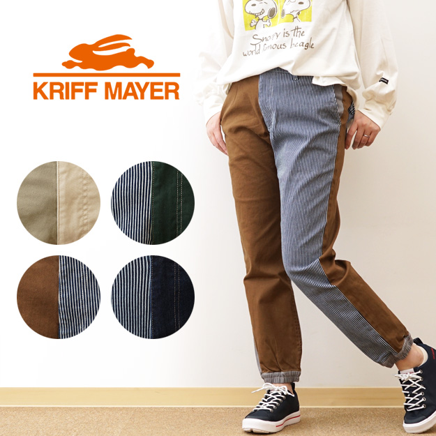 KRIFF MAYER クリフメイヤー マルチカラー ジョガー パンツ レディース アンクル くるぶし丈 デニム ヒッコリー ナチュラル ブラウン インディゴW2434018 | KRIFF MAYER