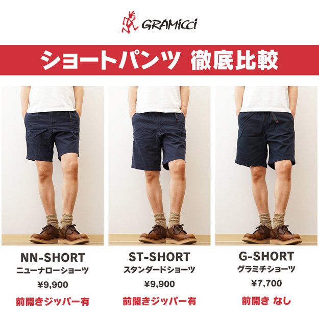 GRAMICCI グラミチ NN-SHORTS ニュー ナロー ショーツ ショート 