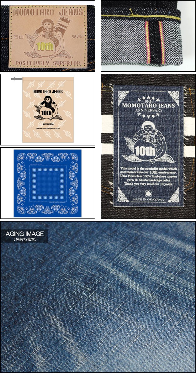 桃太郎ジーンズ MOMOTARO JEANS（桃太郎ジーンズ） 10周年記念