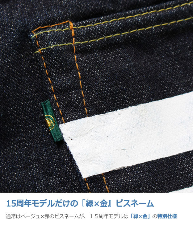 MOMOTARO JEANS 桃太郎ジーンズ 15周年記念 限定モデル 出陣 クラシック ストレート ジーンズ メンズ ブロークン デニム ジーパン  日本製 児島 岡山 15THB09 : 9150003 : JEANS BUG(ジーンズバグ) - 通販 - Yahoo!ショッピング