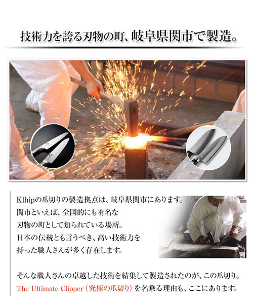 Klhip(クリップ) 爪切り 至高の高級爪きり 日本製 匠の技 グッド 