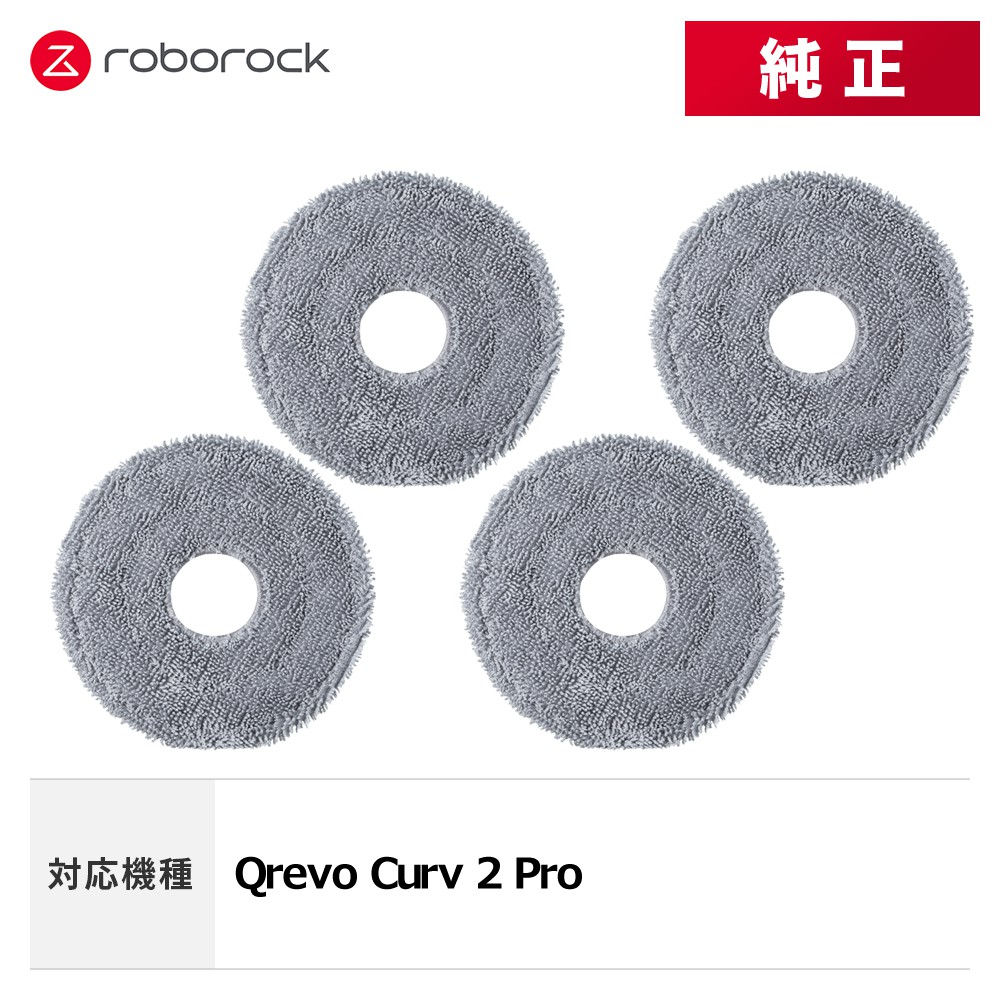 メーカー純正品】Roborock ロボロック 丸形モップクロスE SXTB12RR 4個