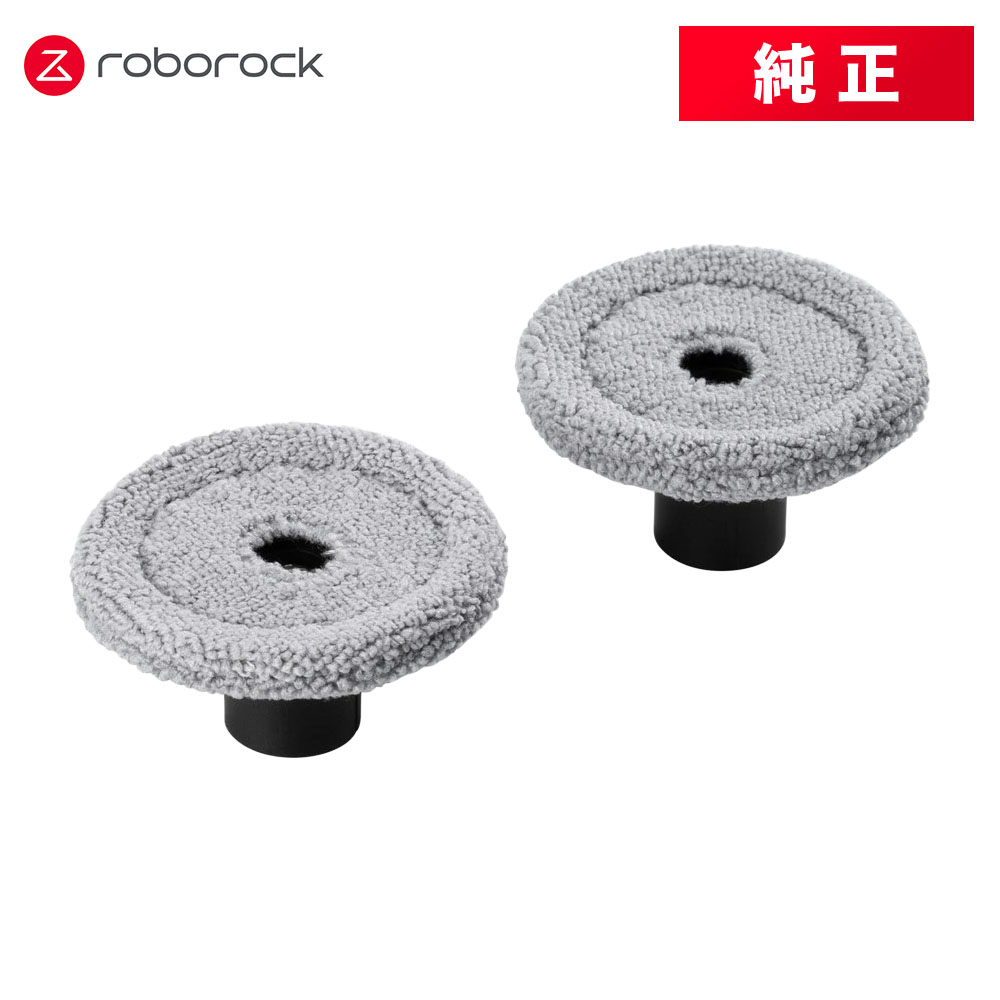 Roborock（ロボロック） 【交換用モップセット】Roborock ロボット掃除