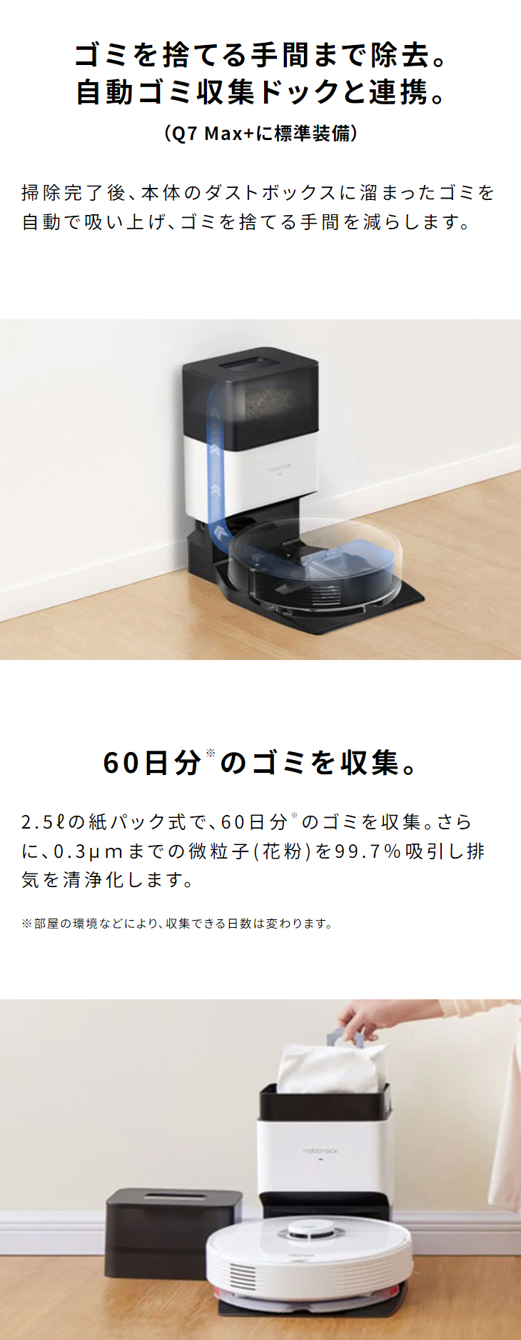 ロボロック(Roborock) Q7 Max+ ロボット掃除機 自動ゴミ収集 水拭き