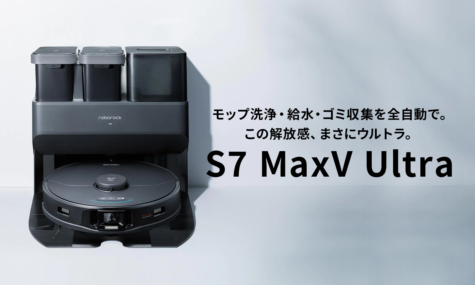 【未使用品】Roborock S7 MaxV Ultra Amazon | ロボロック(Roborock) S7 MaxV Ultra(3way自動ドック
