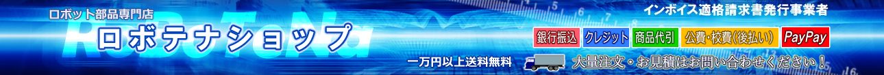 ロボテナショップ ヘッダー画像