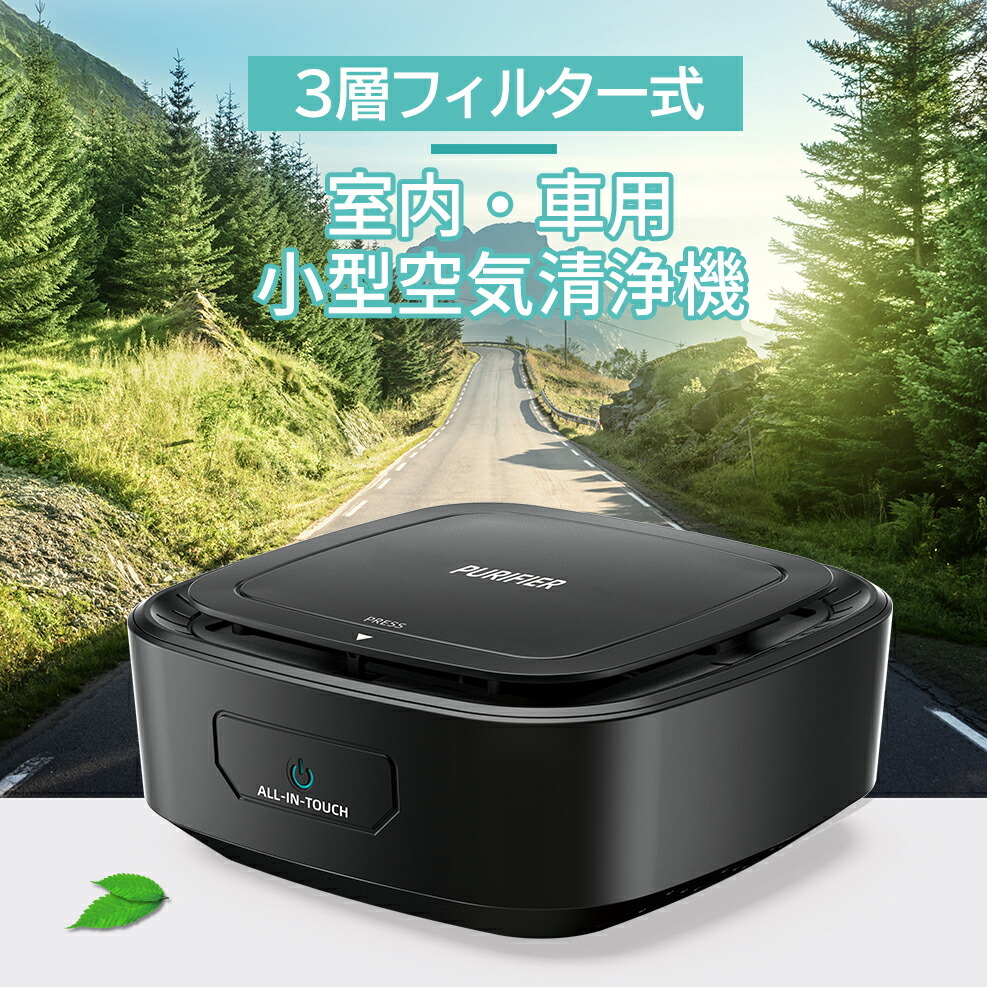 花粉症の方必見！！値段交渉可能！車用空気清浄機 airpxz990-1.jpg