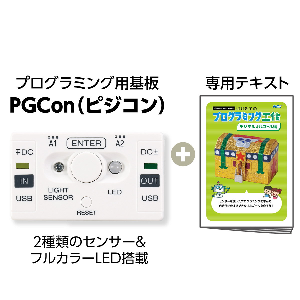 アーテック はじめての プログラミング 工作キット 小学生 オルゴール