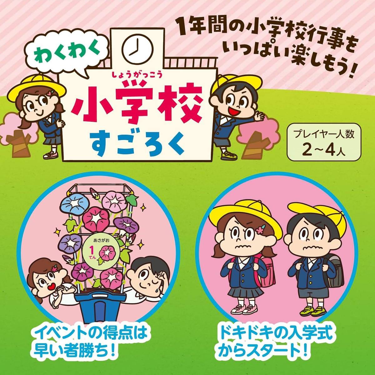 アーテック わくわく 小学校 すごろく スゴロク 双六 ボードゲーム