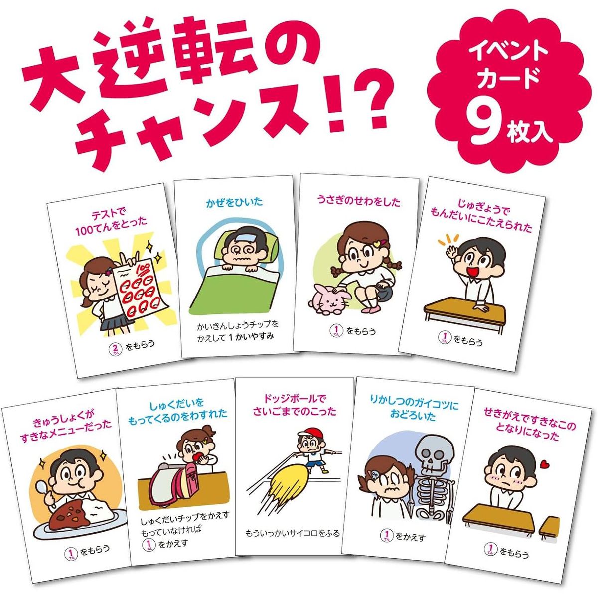 アーテック わくわく 小学校 すごろく スゴロク 双六 ボードゲーム