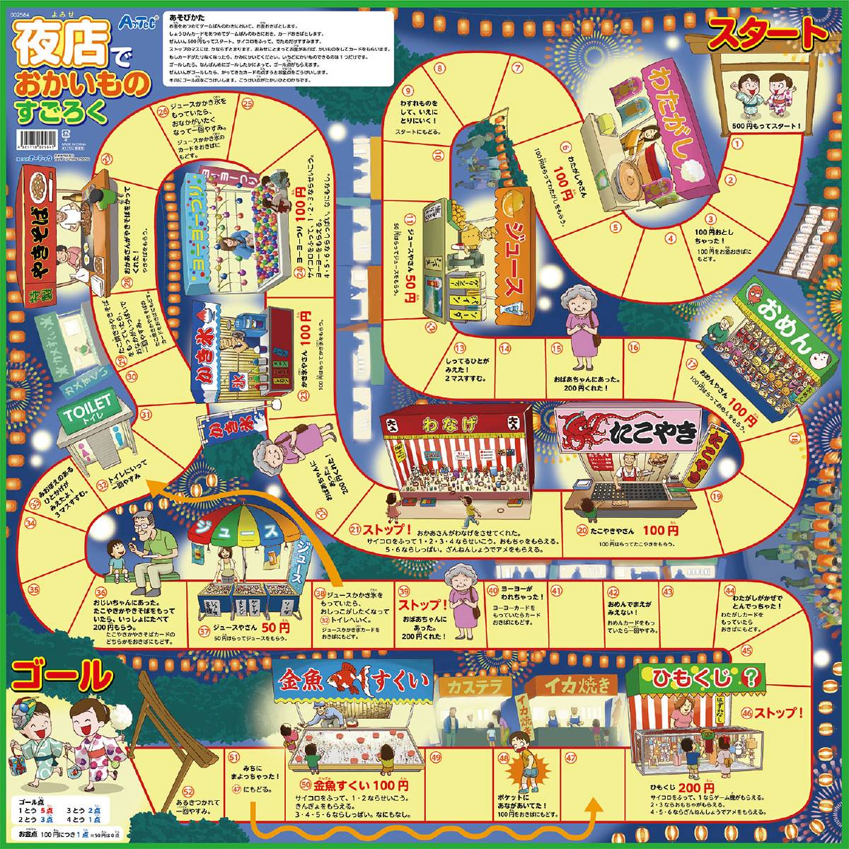 アーテック 夜店でおかいもの すごろく 双六 スゴロク ボードゲーム