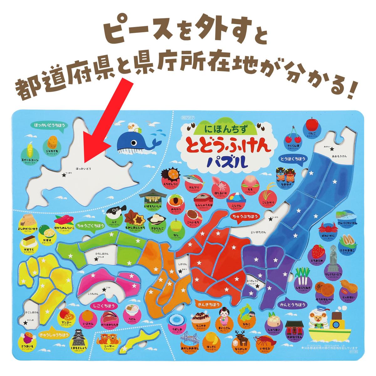 アーテック 都道府県 パズル 学ぶ 覚える 誕生日プレゼント 子供