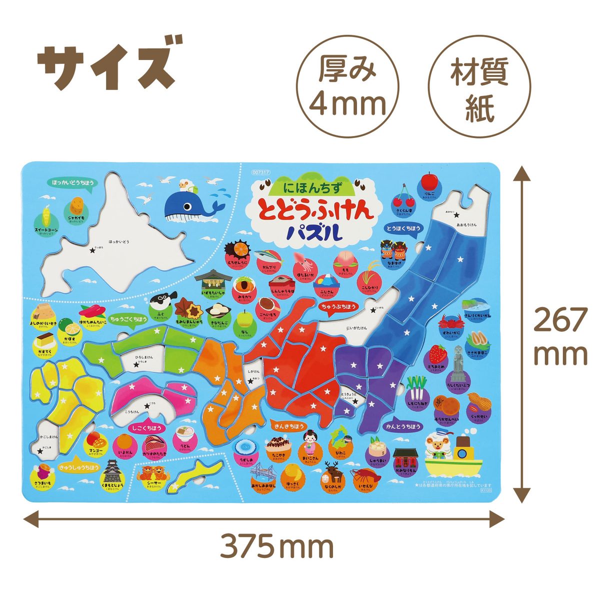 アーテック 都道府県 パズル 学ぶ 覚える 誕生日プレゼント 子供