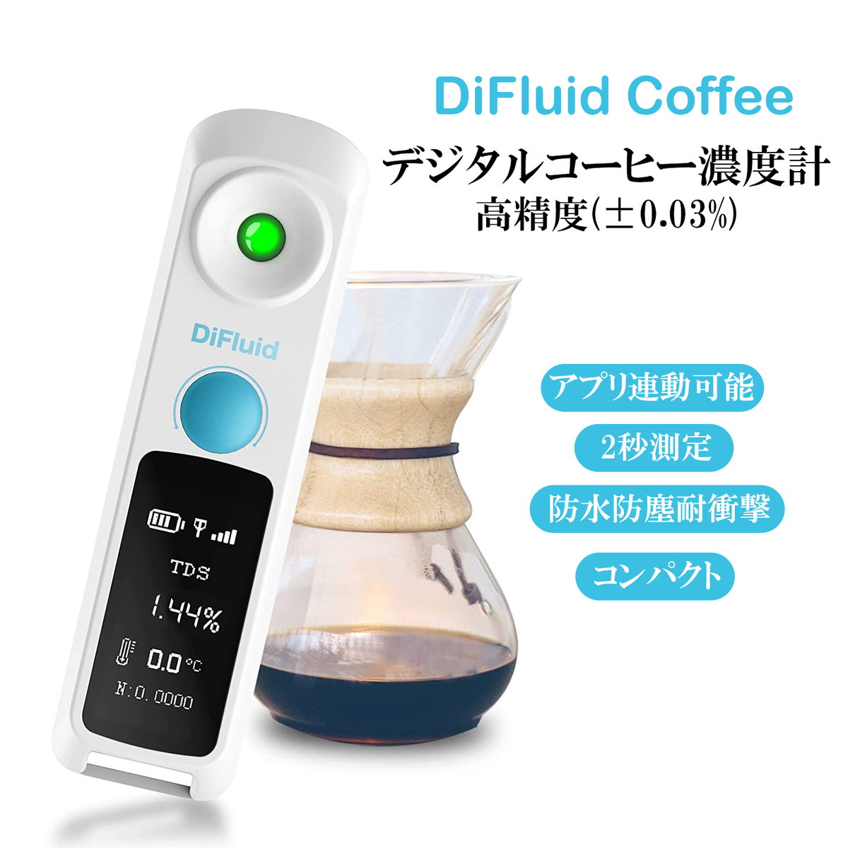 憧れの DiFluid Extract R2 【予約】 「プロ級」コーヒー濃度計 e