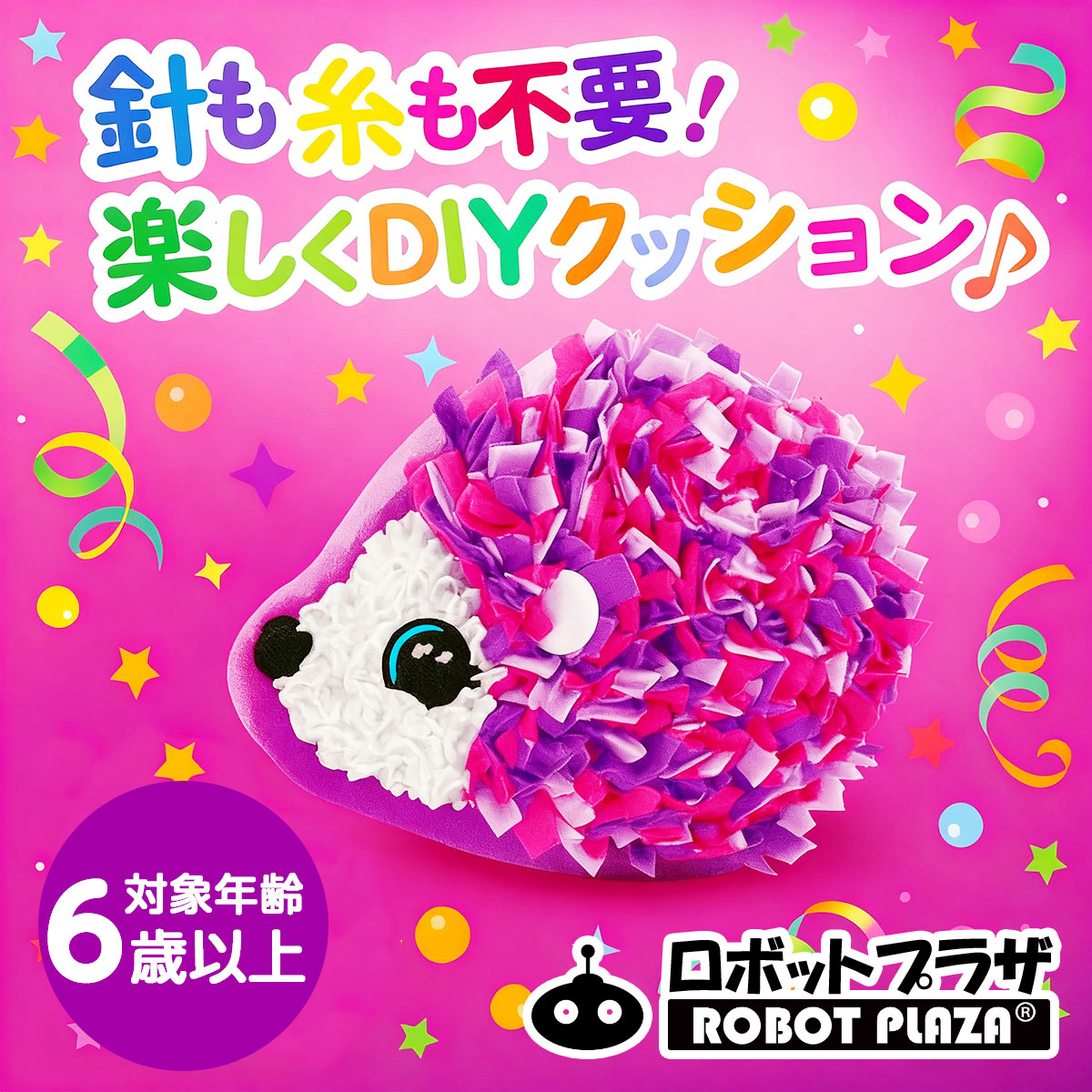 手芸キット ぬいぐるみ ハリネズミ 手作りキット 工作キット 誕生日