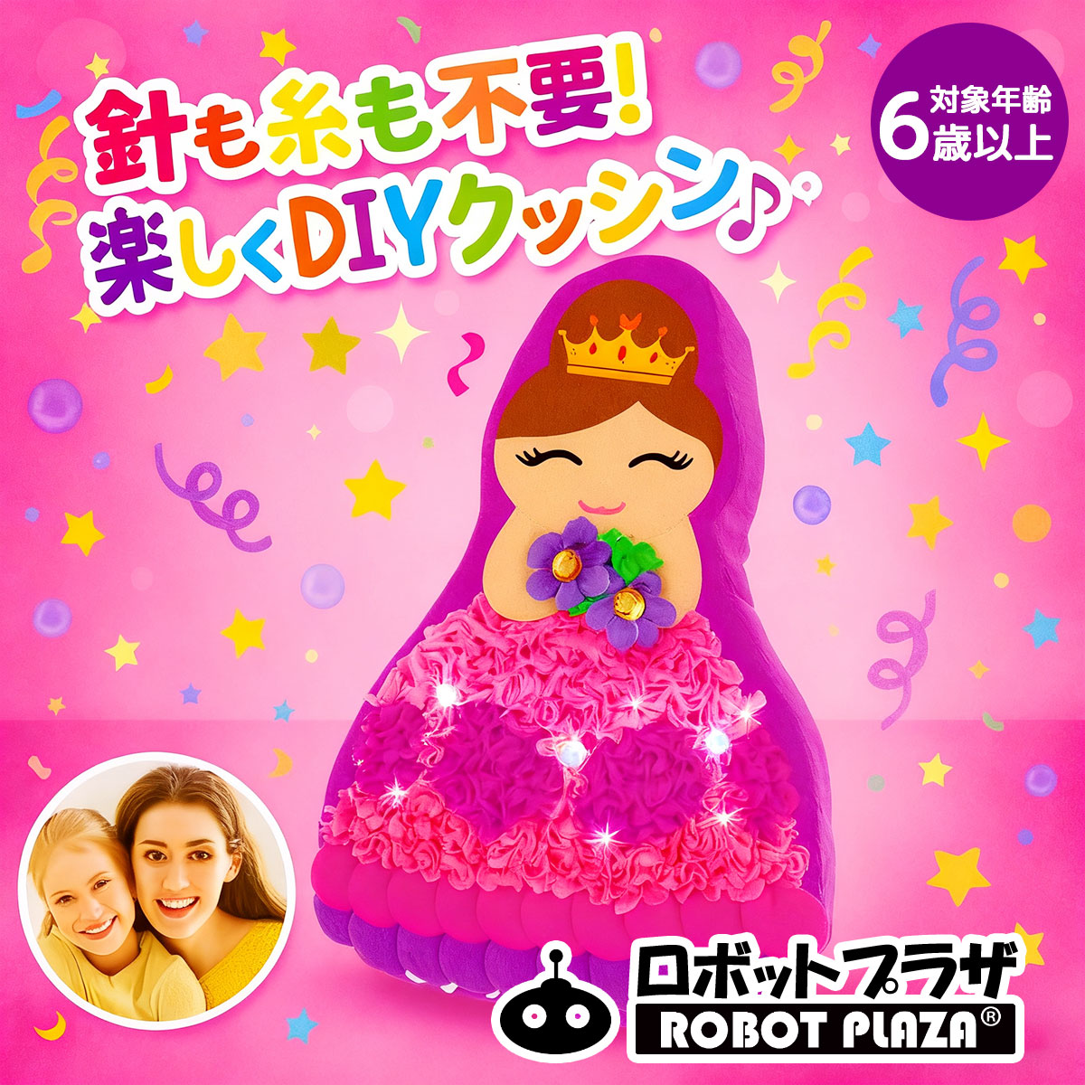 手芸キット ぬいぐるみ プリンセス お姫様 手作り 工作キット 誕生日