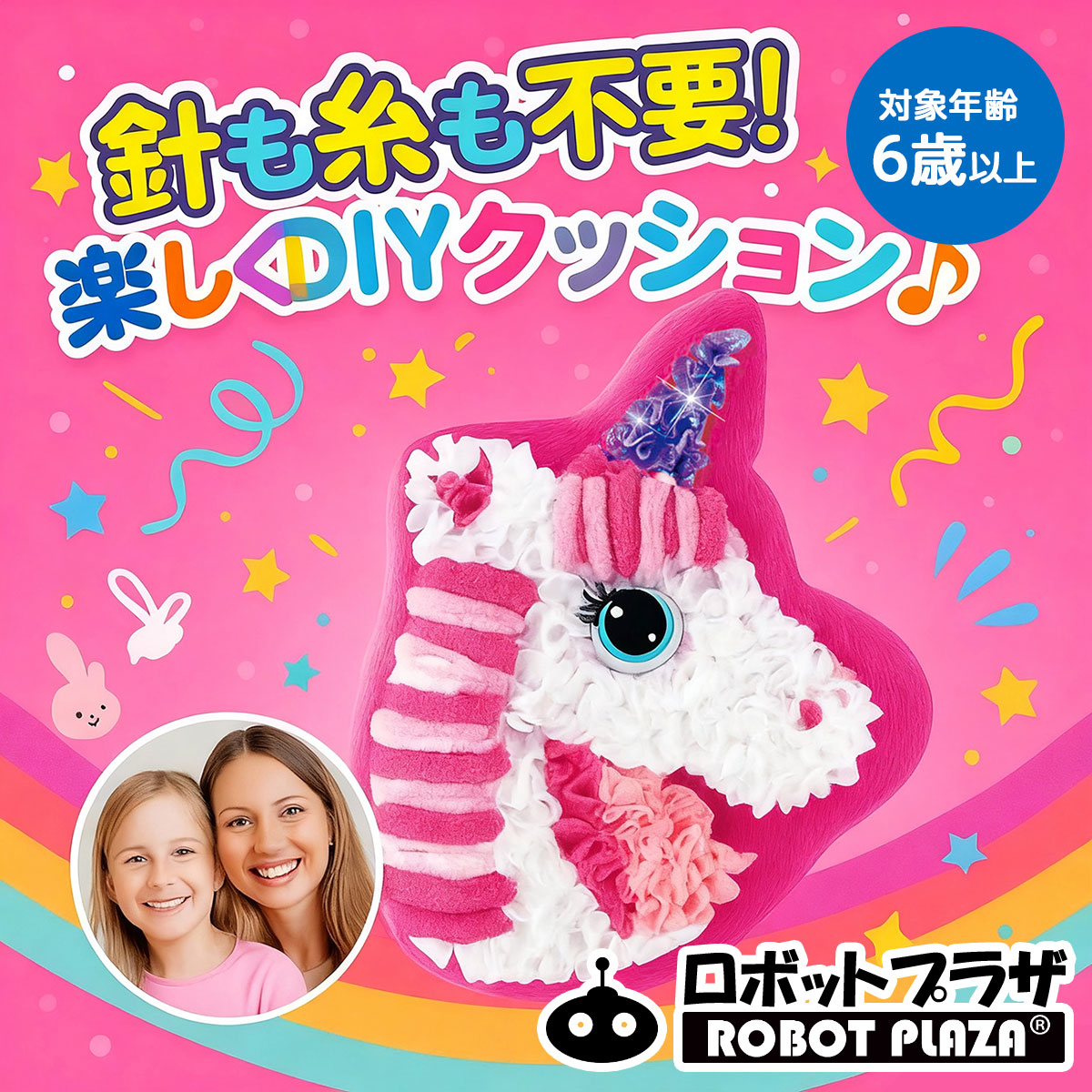 手芸キット ぬいぐるみ ユニコーン 手作り 工作キット 誕生日