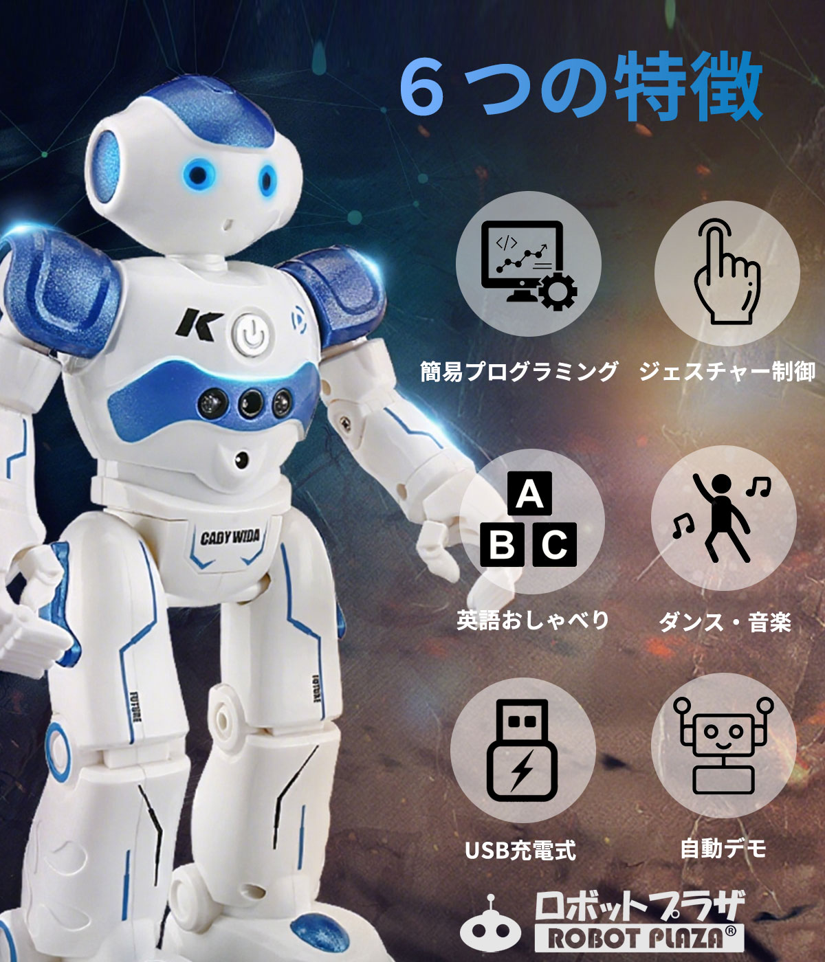 人型 ロボット おもちゃ 動く 英語話す 日本語説明書 プログラミング
