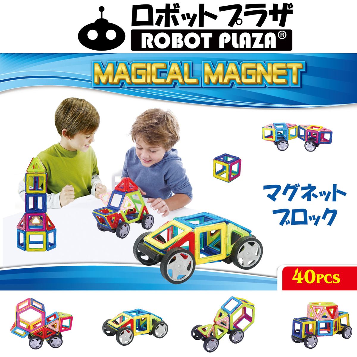マグネットブロック 磁石おもちゃ 40ピース 誕生日プレゼント