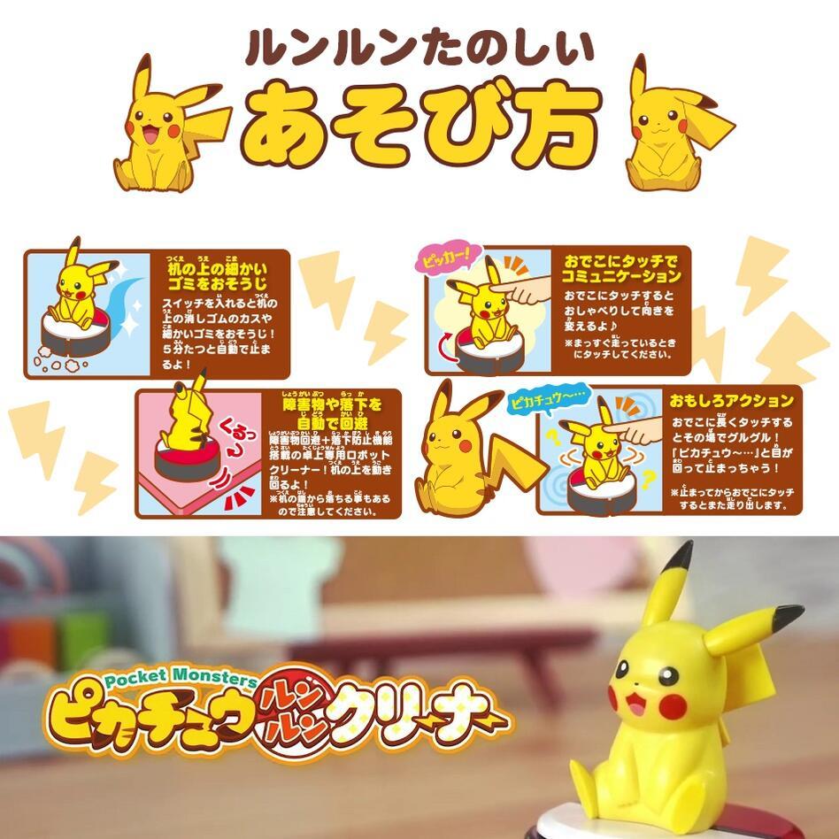 ピカチュウ ルンルン クリーナー ポケットモンスター ポケモン タカラトミー 卓上 子供 おもちゃ 男の子 女の子 誕生日 プレゼント 小学生 Pikacleaner ロボットプラザ ヤフー店 通販 Yahoo ショッピング