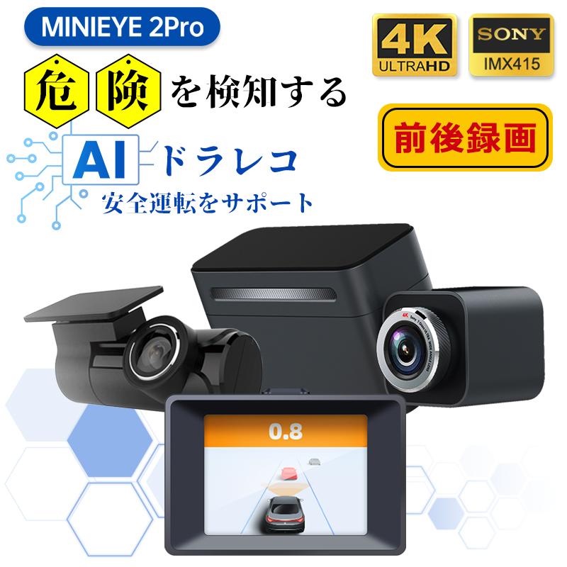 MINIEYE 2 Pro ドライブレコーダー 前後カメラ 4K WiFi スマホ連携 衝突警告 運転支援 あおり運転対策 リアルタイム AI搭載