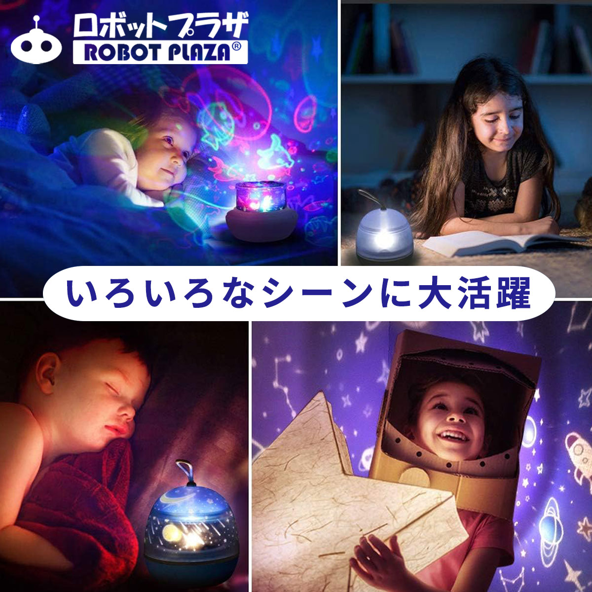 プラネタリウム 家庭用 子供 おもちゃ 寝かしつけ 自宅 星空ライト