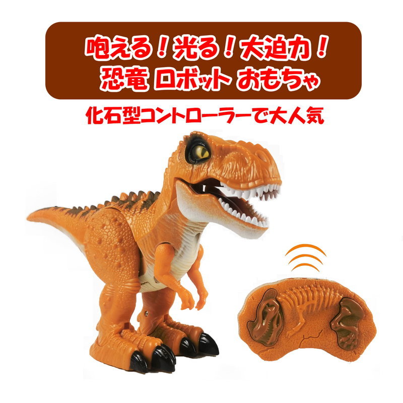 恐竜 おもちゃ 歩く 動く ロボット ティラノサウルス 咆える フィギュア ダイナソー 子供 おもちゃ 3歳 4歳 5歳 6歳 男の子 誕生日  プレゼント 小学生 :rcdino:ロボットプラザ ヤフー店 - 通販 - Yahoo!ショッピング