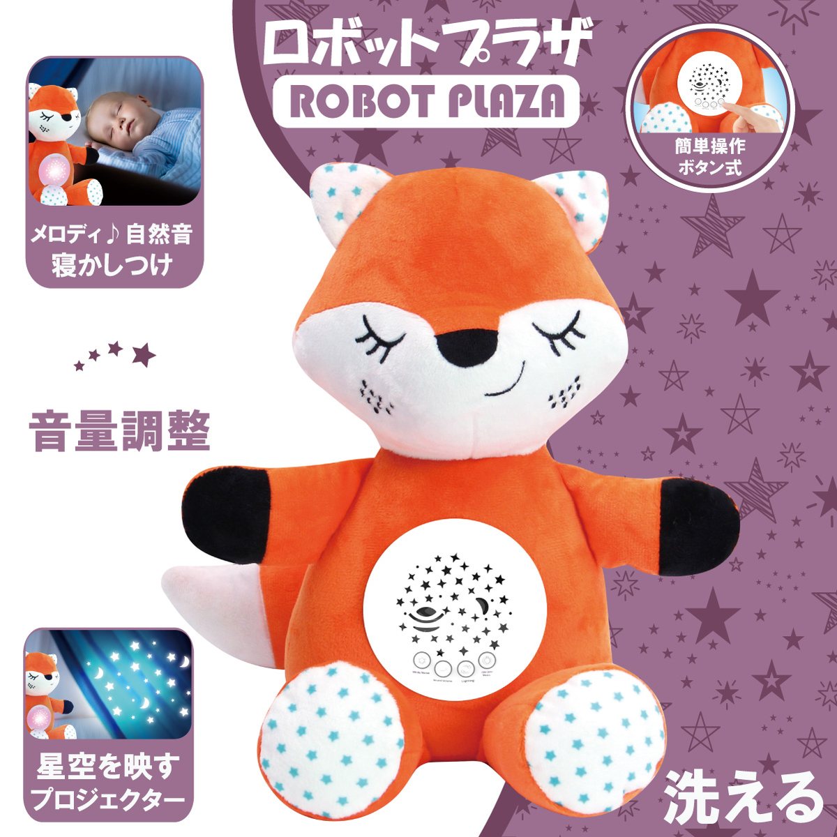 寝かしつけ ぬいぐるみ プラネタリウム 心音 オルゴール 出産祝い