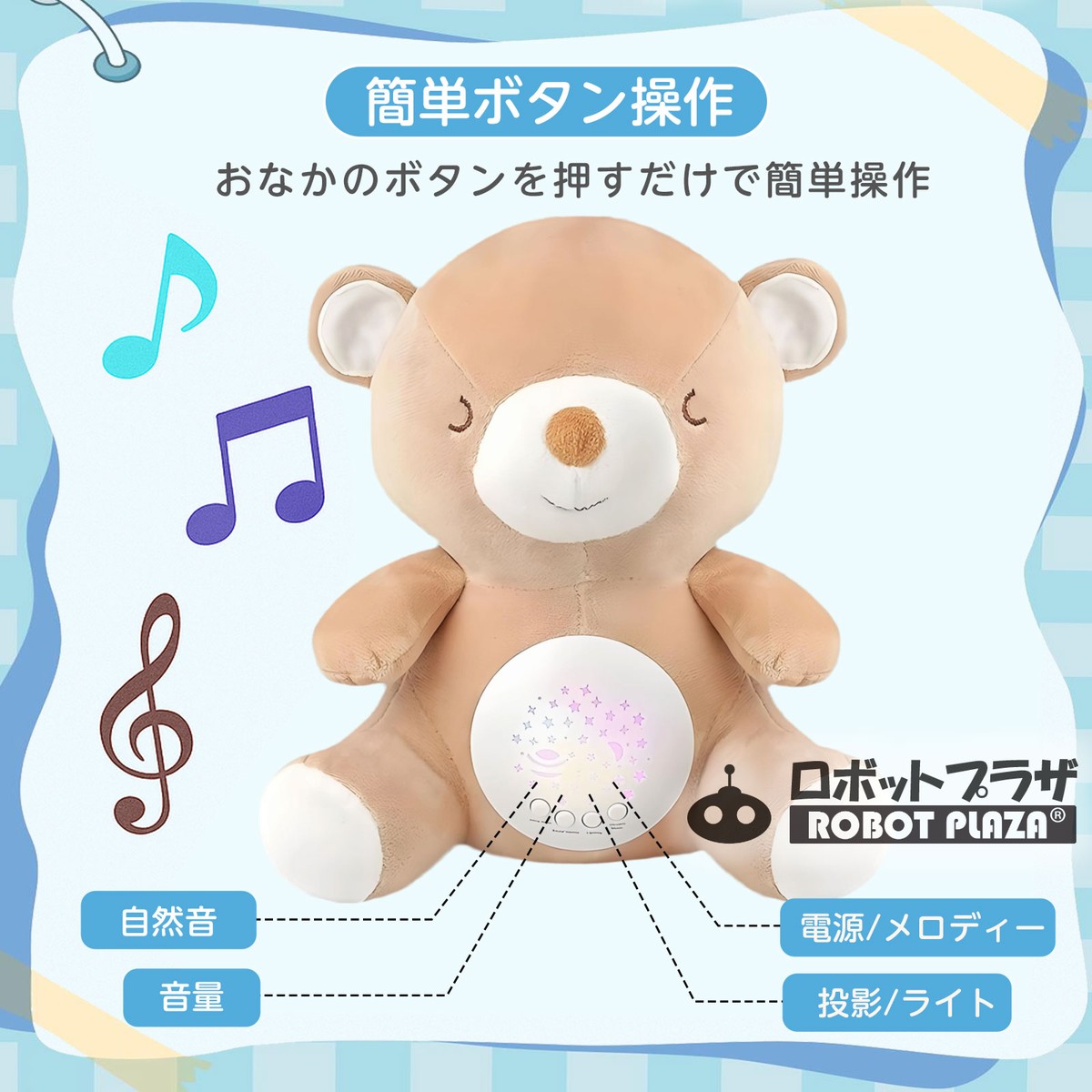 寝かしつけ ぬいぐるみ くま プラネタリウム 心音 投影 出産祝い