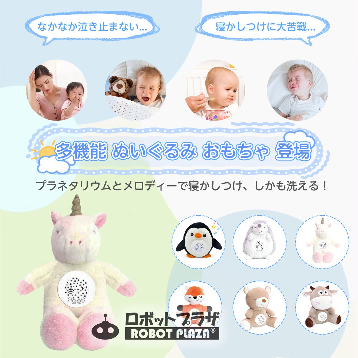 寝かしつけ ぬいぐるみ ユニコーン 出産祝い プラネタリウム 内祝い