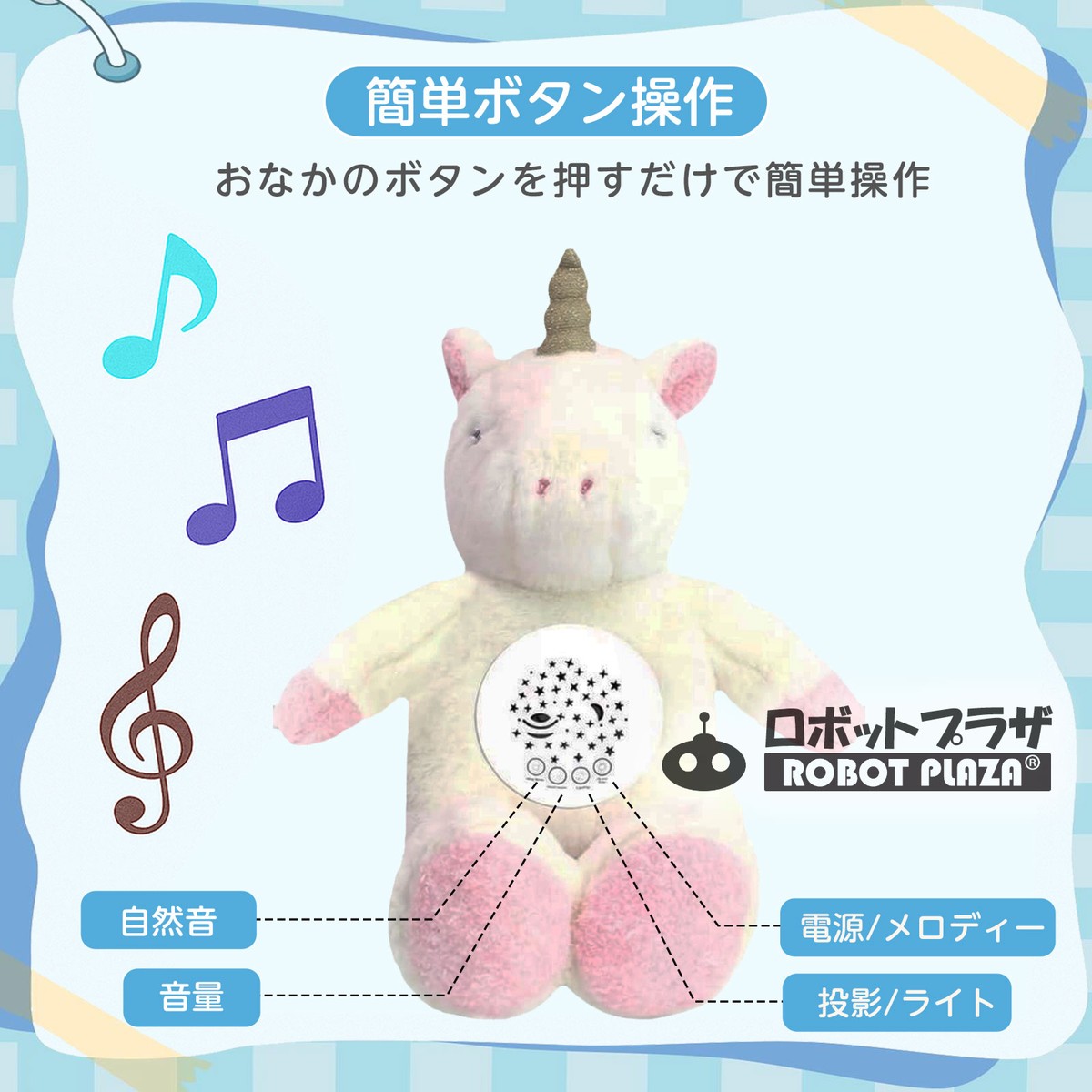 寝かしつけ ぬいぐるみ ユニコーン 出産祝い プラネタリウム 内祝い