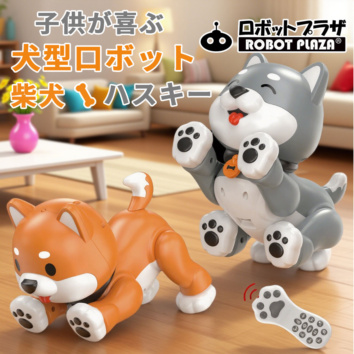 ロボット犬 おもちゃ ロボットペット 犬 誕生日プレゼント 子供
