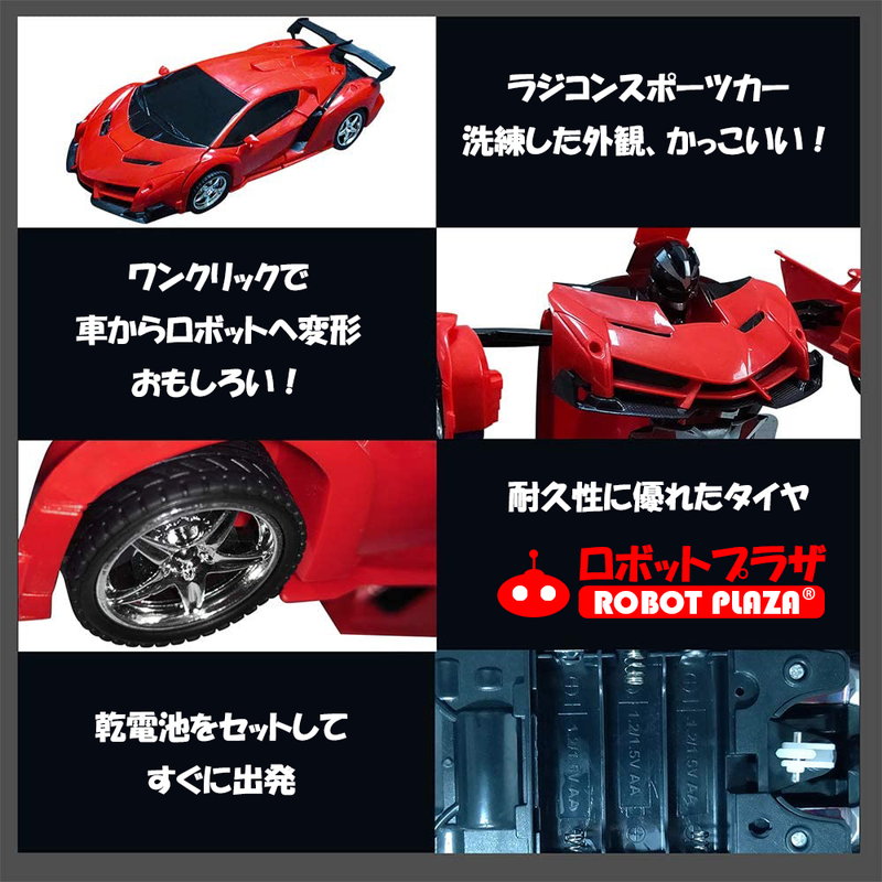 Amazon.co.jp: DEFORM ROBOT トランスフォーマー 変形 ラジコン
