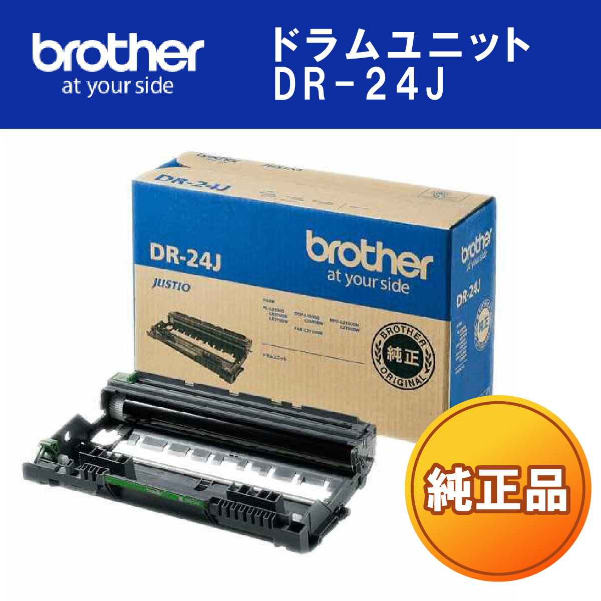 ブラザー ドラムユニット DR-24J 純正品 : 4977766779555 : ロボ