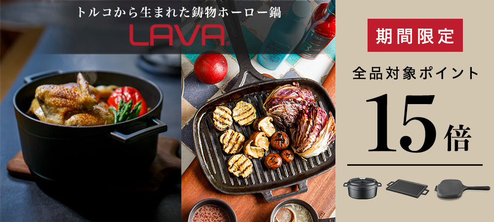 lava-sale