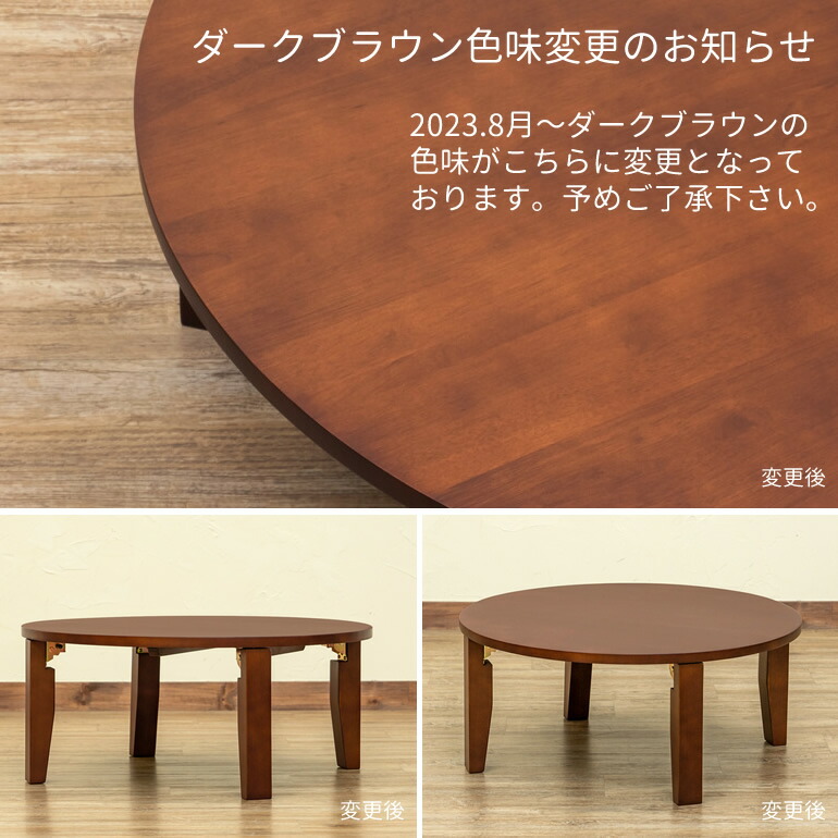 ちゃぶ台　木製円形テーブル 約70cm ダークブラウン 新生活 テーブル 70cm ちゃぶ台 ラウンドテーブル 円形