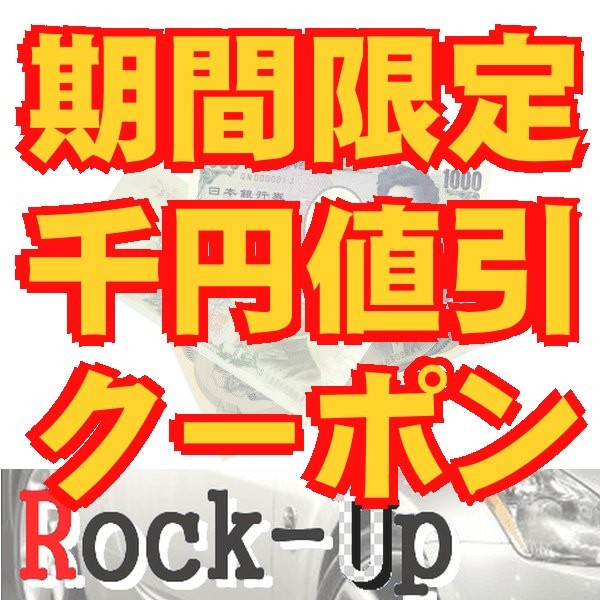 Rock-Upの「Jump-Oil(ジャンプオイル)1000円引きクーポン」のクーポン