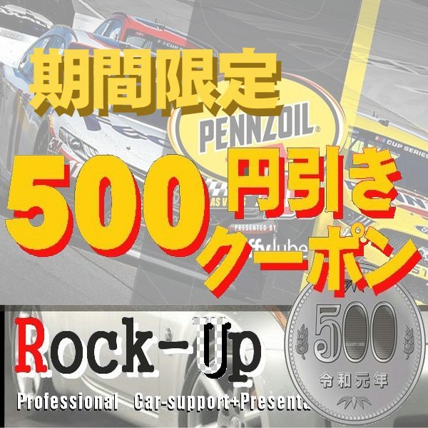 Rock-Upの「500円引きクーポン」のクーポン