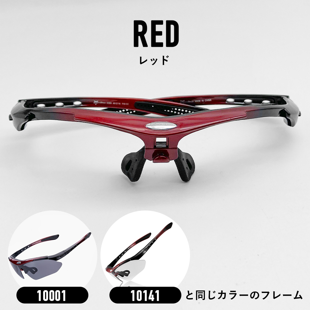 サングラス フレームのみ 1000系/1014系用 交換用パーツ 予備パーツ