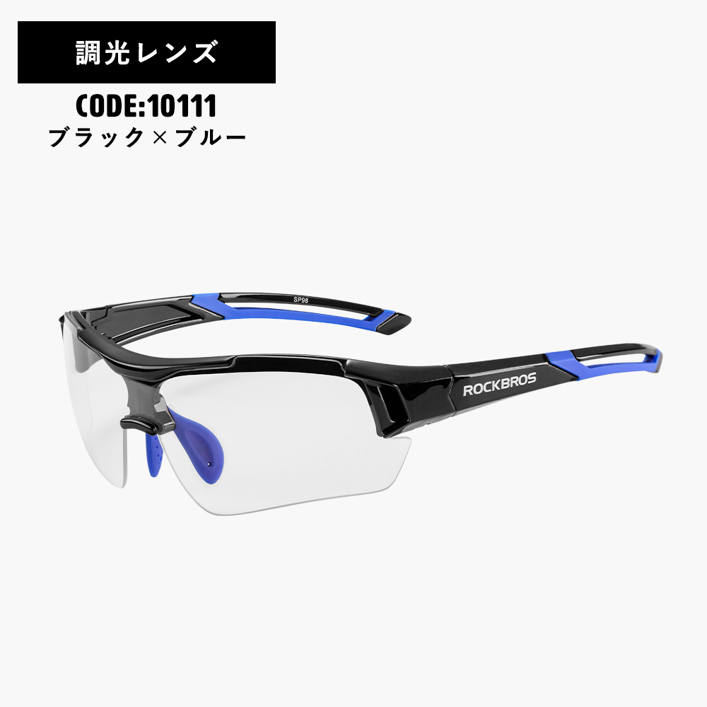 サングラス 調光 偏光 レンズ スポーツ 自転車 紫外線対策 軽量 ロックブロス
