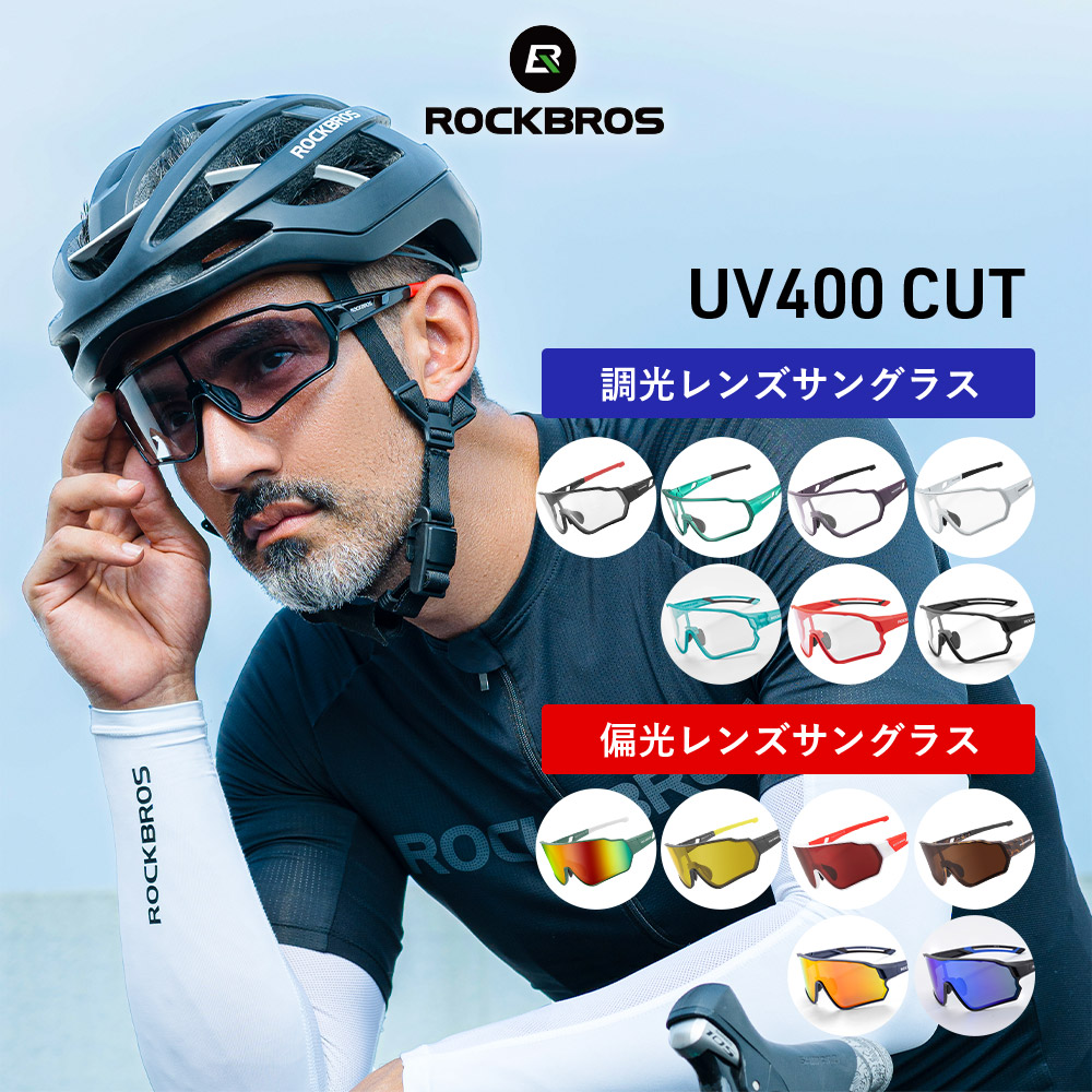 サングラス 偏光 調光 レンズ スポーツ 超軽量 紫外線カット UV400