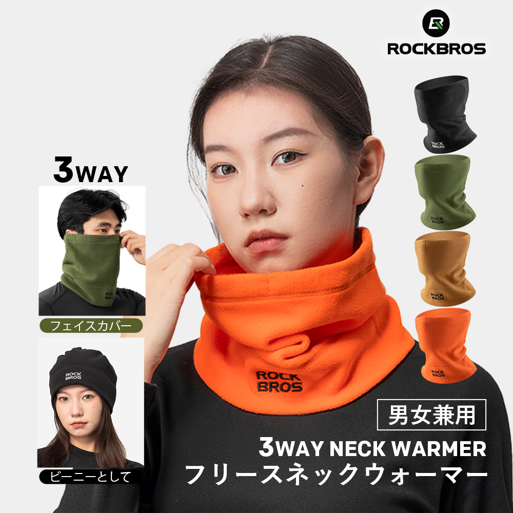 ネックウォーマー