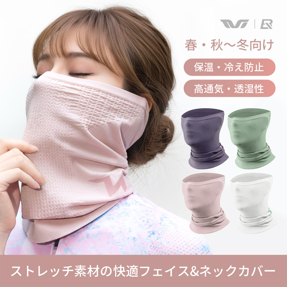 フェイスカバー