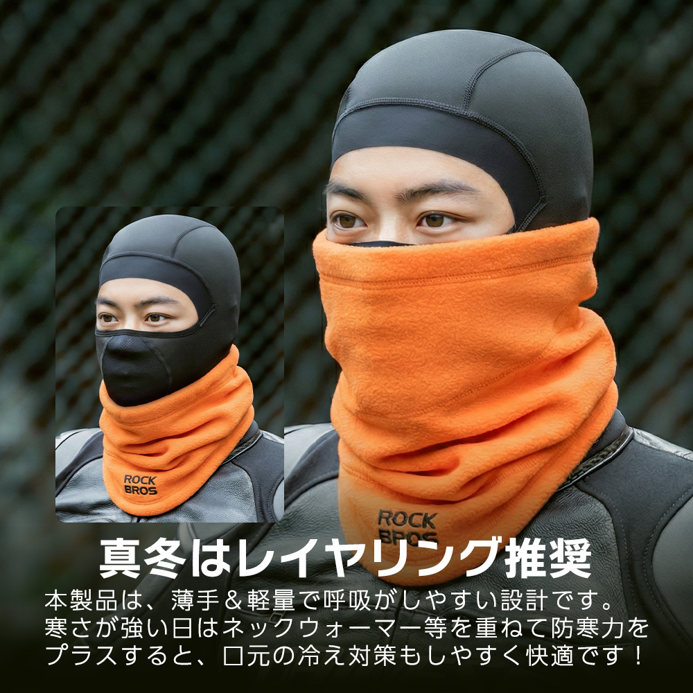 ROCKBROS バラクラバ フェイスカバー フェイスマスク 口元メッシュ
