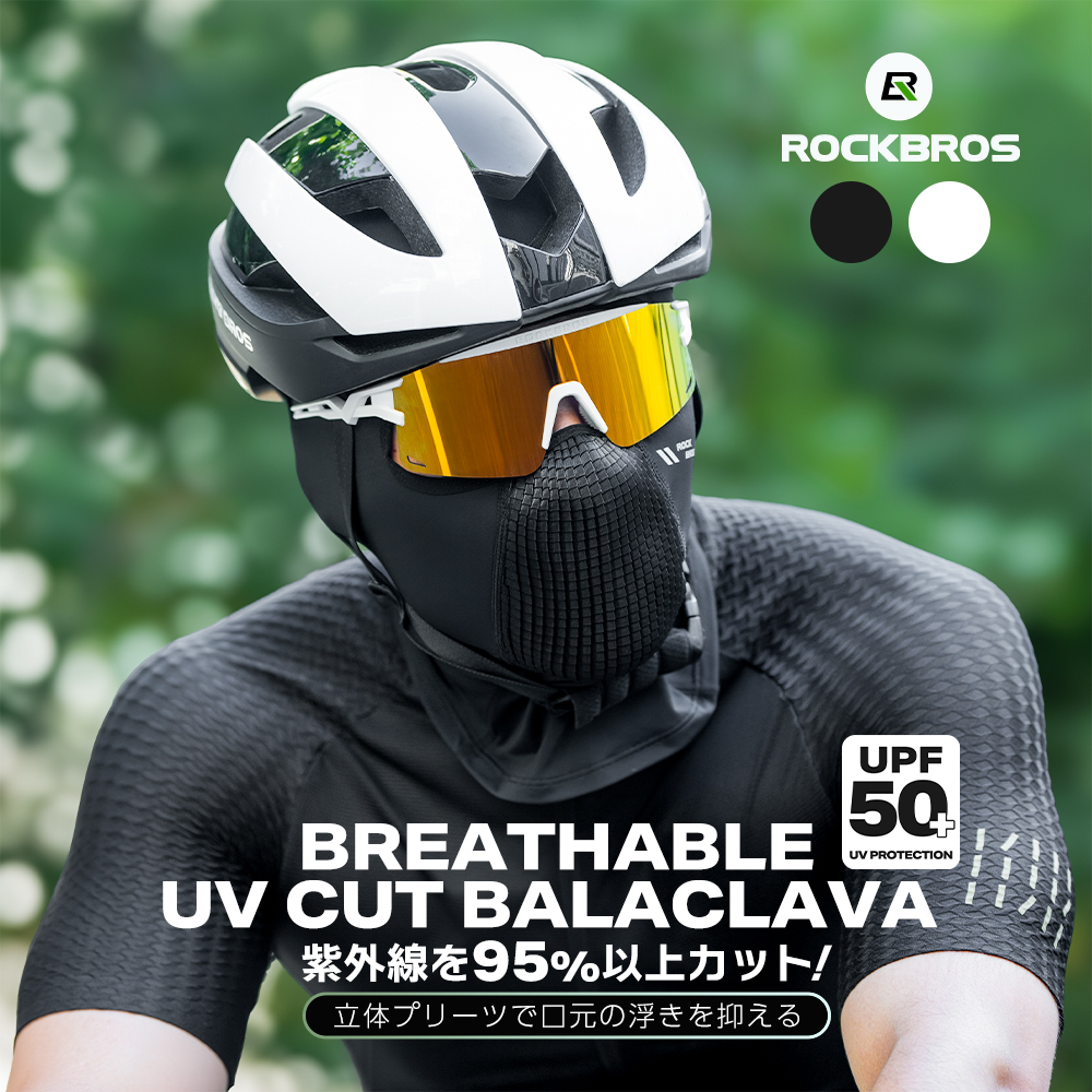 ROCKBROS フェイスカバー フェイスマスク 紫外線 紫外線カット UPF50