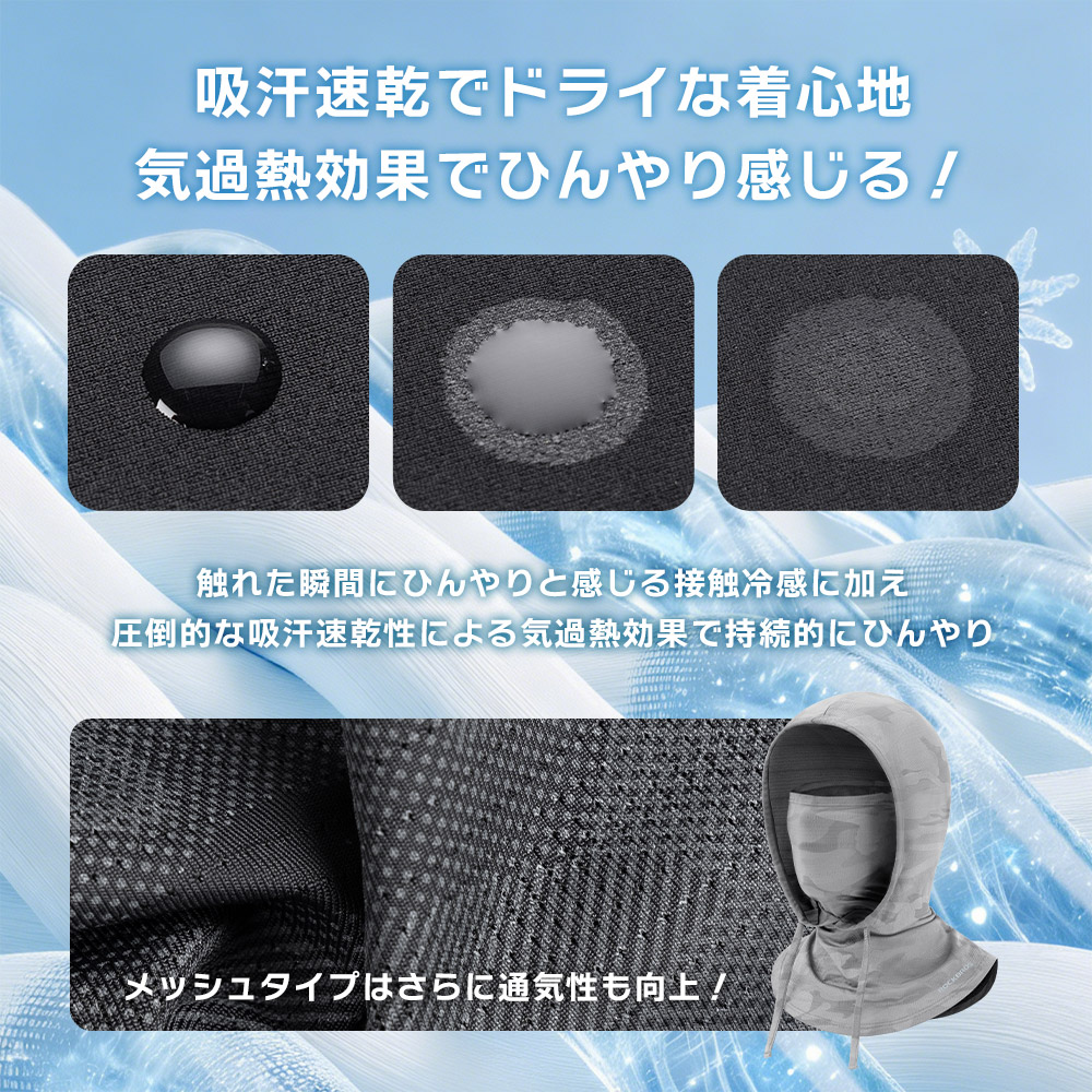 バラクラバ 夏用 UVカット 接触冷感 フェイスカバー 吸汗速乾 UPF50+
