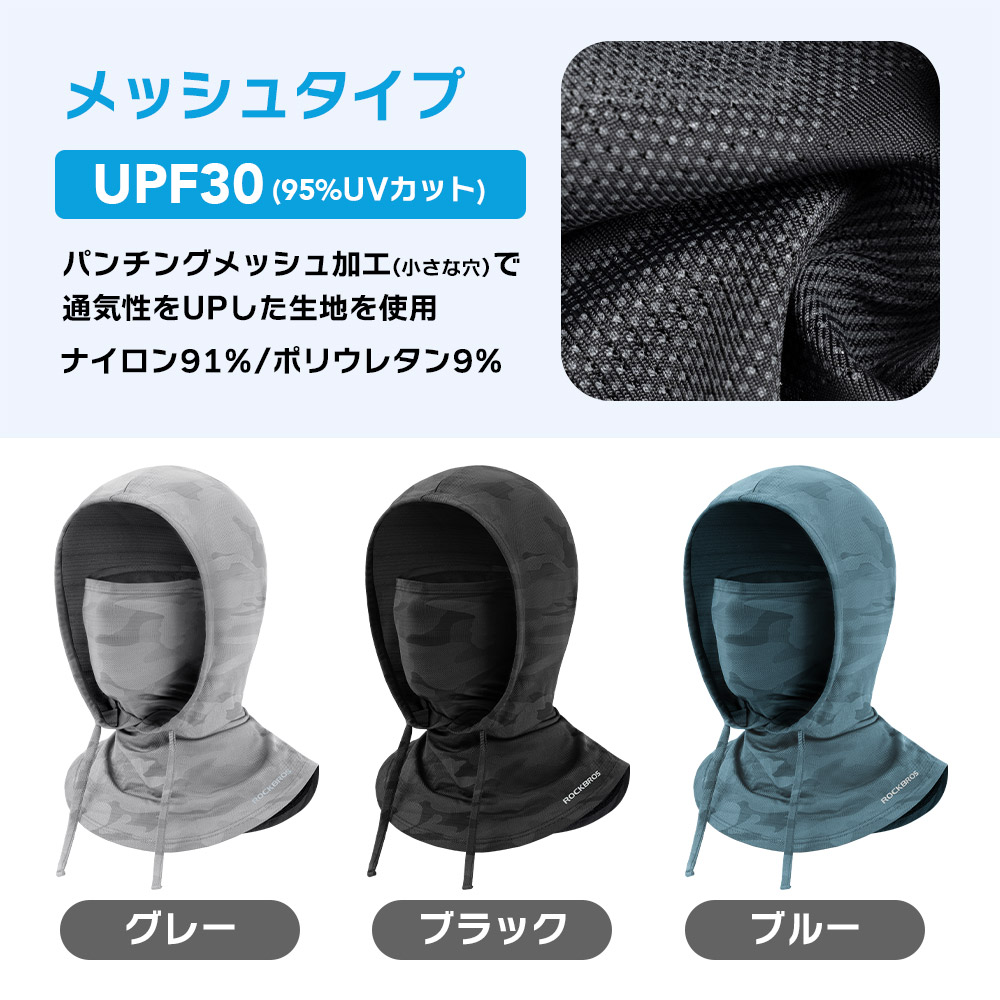 バラクラバ 夏用 UVカット 接触冷感 フェイスカバー 吸汗速乾 UPF50+