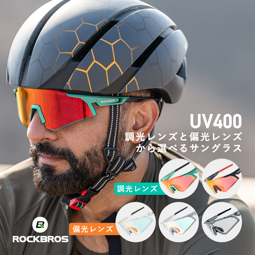 サングラス 偏光 調光 レンズ スポーツ 軽量 UV400 サイクリング 釣り